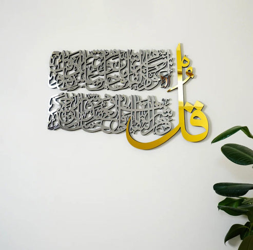 4 Quls Surah Al Falaq, An Nas, Al Kafirun, Al Ikhlas Wooden Islamic Wall Art